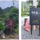라온솔펜션 이미지