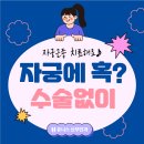 유니스산부인과의원 이미지