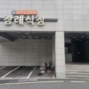 대전동부요양병원장례식장 | 대전 동부 요양병원 장례식장에서 대전 정수원, 봉안당까지