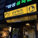 중계역 1~2번출구 사이 | 삼성역 이자카야 │ 사이로 - 코엑스 근처 튀김맛집 토리카츠 무뼈닭발 먹어본 후기