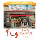 광주 남구 봉선동 [두마리 양동시장 통닭 봉선점]