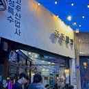 고기 어때요? ‘금돈할망 문래본점’ 맛도 있고 분위기도 좋은 문래 창작촌 고기맛집 내돈내산 후기