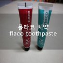 강한 치약 추천 / 플라코 치약 으로 상쾌하게 마무리