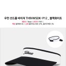 타이틀리스트 우먼 선드롭 바이저 골프캡 TH9VWSDK-P12 블랙 화이트 골프모자 썬캡 [TITLEIST] 남자 명품 쇼핑몰 예남 YENAM 이미지