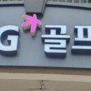 SG스크린골프 방배점 이미지