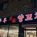 태평양명품양꼬치 이미지