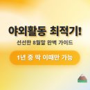 울산역사 다시보기 | 🌤️ 8월 선선한 날 야외천국 완결편 | 완벽한 날씨에 즐기는 국내 트레킹 &amp; 액티비티 BEST 15