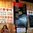 오서방산꼼장어 이미지