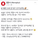 홈플러스 슬기로운감자칩생활(~2.2)2.7발표 이미지