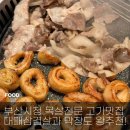 대세박목살(大世박목살) | [시청] 부산시청 고기 맛집 추천_대세박목살