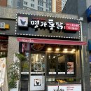 껍질튀김 명품인 명가옛날통닭송도점 솔직후기