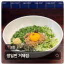 정일면 - 안산시 단원구 광덕3로 145-5 | 거제 정일면 마제소바 솔직후기