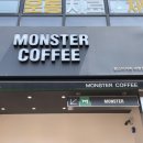 몬스터커피대명점
