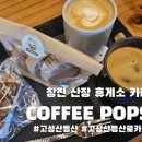 창진산장휴게소 이미지