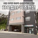 마마펜션 | 충남 보령 해수욕장 3분 거리 가성비 갑 가족 숙소 추천 “챠오벨라 키즈풀펜션”