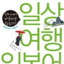 일상여행 이미지