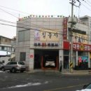 대흥카공업사 이미지