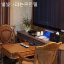 별빛 내리는 무인텔 이미지