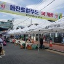 울진장날 네이버블로그