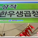 참숯한우생곱창 이미지