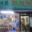 샬롬건강원 - 구로구 경인로35길 28 | 샬롬건강원