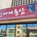 부성홍삼