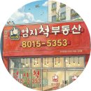 한신엄지척공인중개사사무소 네이버블로그