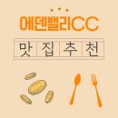 청호재 | 에덴밸리CC를 품은 아침식사, 골프보다 먼저 찾은 숨은 근처 맛집의 감동