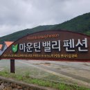 산내마운틴벨리 | 경주 산내 펜션 단체로 가기 좋은 산내마운틴밸리펜션
