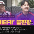 MBC스포츠+에서 반칙쓰네요 이미지