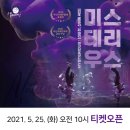 구니스 컴퍼니 <미스테리우스> 이미지