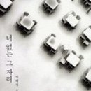 그자리 이미지