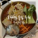 수원 호매실 맛집 &#39;주상낙원&#39; 우삼겹 짬뽕 파스타 맛있는 호매실술집 금곡동 5단지 맛집