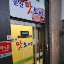 맛소야정육점 - 서구 둔산서로 7 | 대전맛소야/내돈내산/대전소고기집/서이추환영