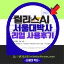 박사 | 릴리스AI 논문 요약 서울대 박사 사용 후기 LilysAI어플은?