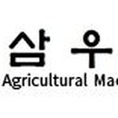 (주) 삼우농기 이미지