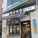 환호다방