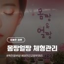 가화길 | [충북 옥천]몸짱얼짱체형관리 : 등 관리부터 두피 스케일링까지! 💆‍♀️