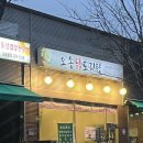 오송닭도리탕 이미지