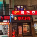 역전주막 - 안산시 상록구 매화로3길 59 | 역전주막