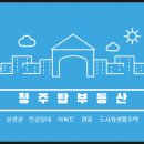 청주탑공인중개사사무소 이미지