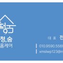 청숨홈케어 이미지