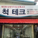 대우철물상사