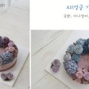 꽃담케이크 이미지