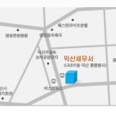 익산세무서 이미지