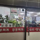 서울대 입구역 봉천동 방향, 괜찮은 맛집 이미지