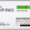 애니카자동차공업사 이미지