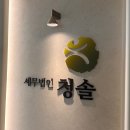 이촌세무법인 - 관악구 신림로 340 | 세무법인로고간판 실내간판설치