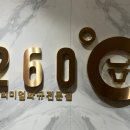 260도분당점