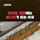 편의점 김밥에 꼬다리가 없는 이유.shorts 이미지